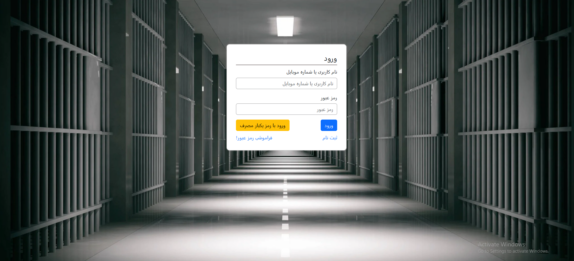 سیستم مدیریت زندان
